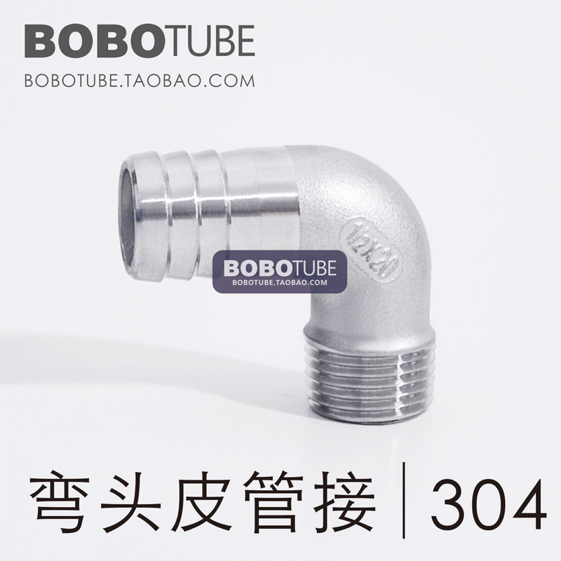 正304不锈钢弯头皮管接外丝皮接头外螺纹90度软管插头34分6分1寸
