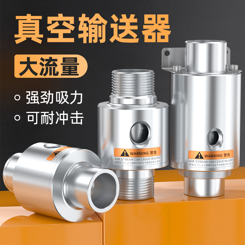 真空输送器空气放大器大吸力大流量小型吸料ZH10/20/30/40-B-X185