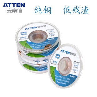 安泰信吸锡线吸锡带除锡带除锡线吸锡网线吸AT 3520