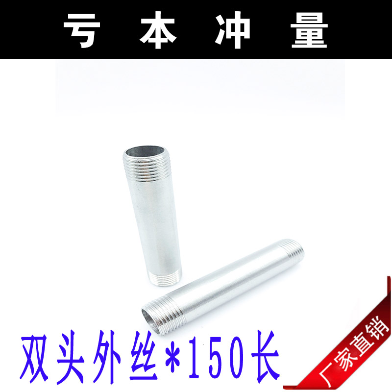 304不锈钢加长150MM双头外丝管子201水管圆管4 6分1寸DN15 20单头