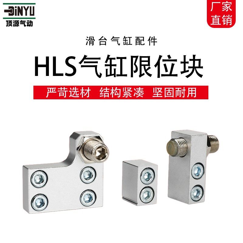 气动导轨滑台气缸可调限位器限位块HLS6/8/12/16/20/25-ABST