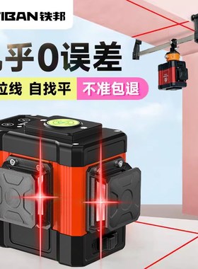 铁邦8线8599红绿光砌墙仪水平仪高精度强光细线自动打线抹灰打点