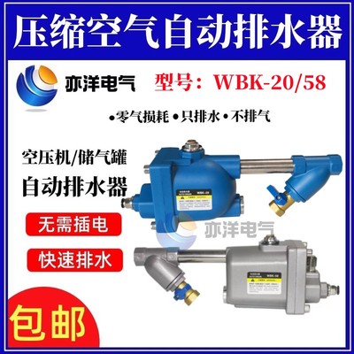 空压机储气罐自动排水器自动放水阀WBK20/58储气桶气泵排水阀SA6D