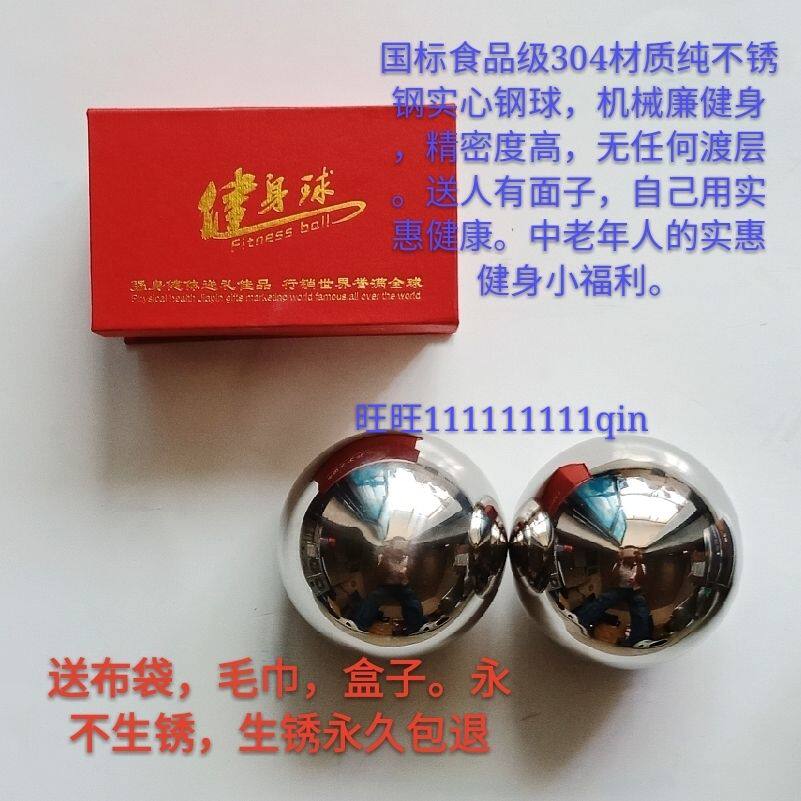 实心304不锈钢钢球手球保健球按摩球训练球康复球圆球铁球75 55