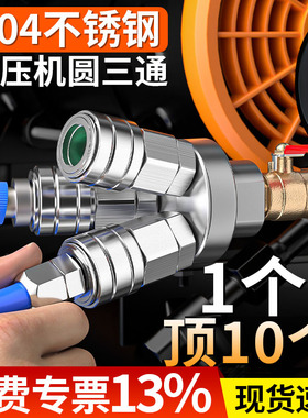 气管快速接头三通圆二通304不锈钢自锁C式空压机气泵高压配件大全