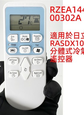 HK遥控器日立分體式冷氣機RAS-DX10CSK RZEA14467  00302A遥控器