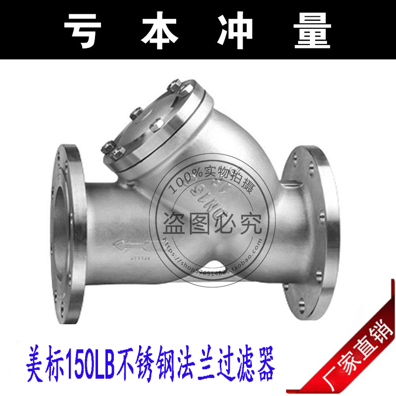 GL41W-150LB不锈钢法兰式Y型过滤器/法兰过滤器
