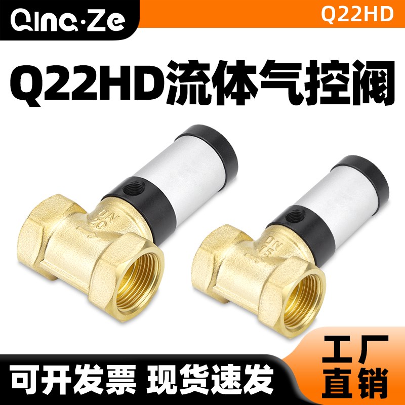 气动控制阀真空阀铜管阀流体气控阀Q22HD-15/20/25/32/40/50开关