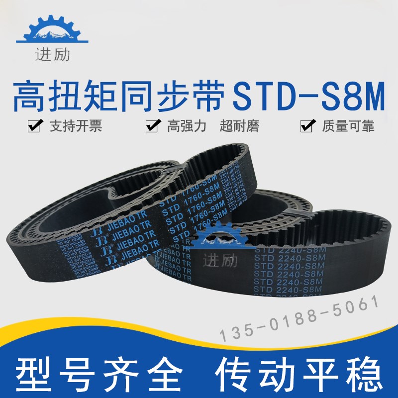高扭矩同步带STD2136S8M/2160/2200/STSS8M2240橡胶齿形带HTBN