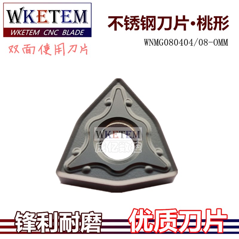 数控刀片桃形外圆双面六角WNMG080404 08 OMM OP1315通用加工包邮