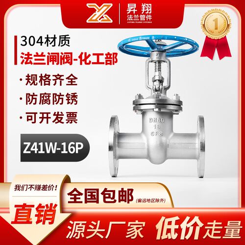 304不锈钢法兰闸阀Z41W-化工部耐高温高压明杆蒸汽闸阀DN25 40 50