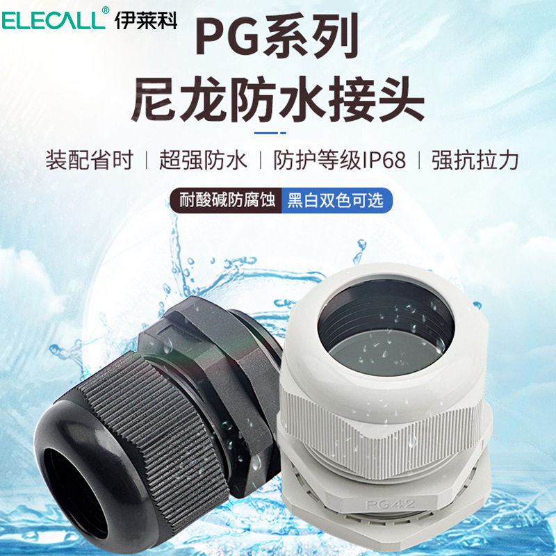 PP尼龙电缆固定接头电缆接头防水接头 PG7 9 11 13.5 16 19 21 25