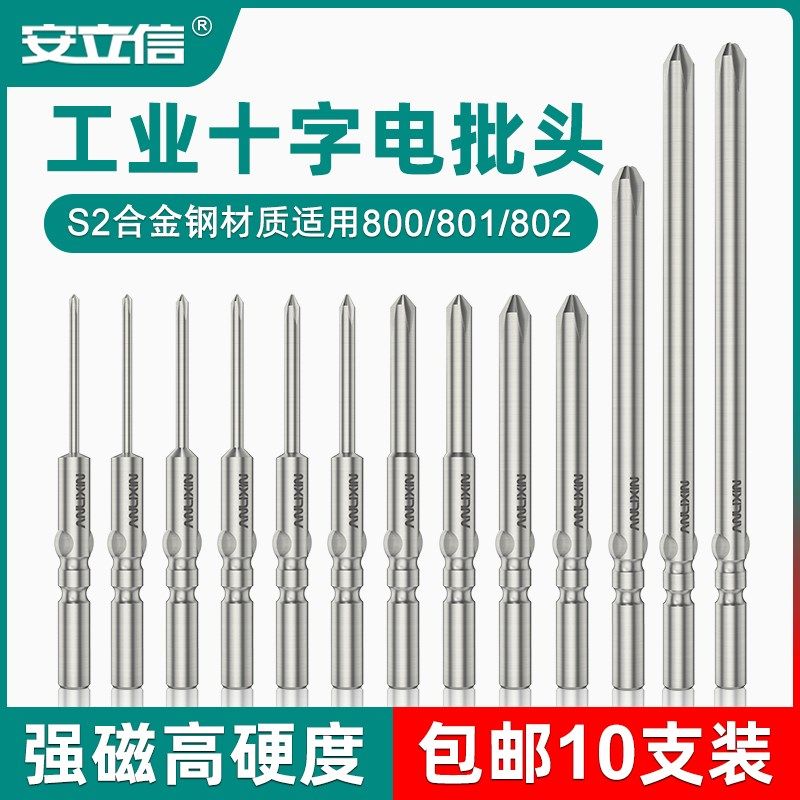 安立信十字电批头801电动螺丝刀起子头4mm强磁S2钢加长5高硬度802,孕妇装/孕产妇用品/营养,产妇头巾,淘宝优惠券,粉丝福利购,淘宝优惠卷