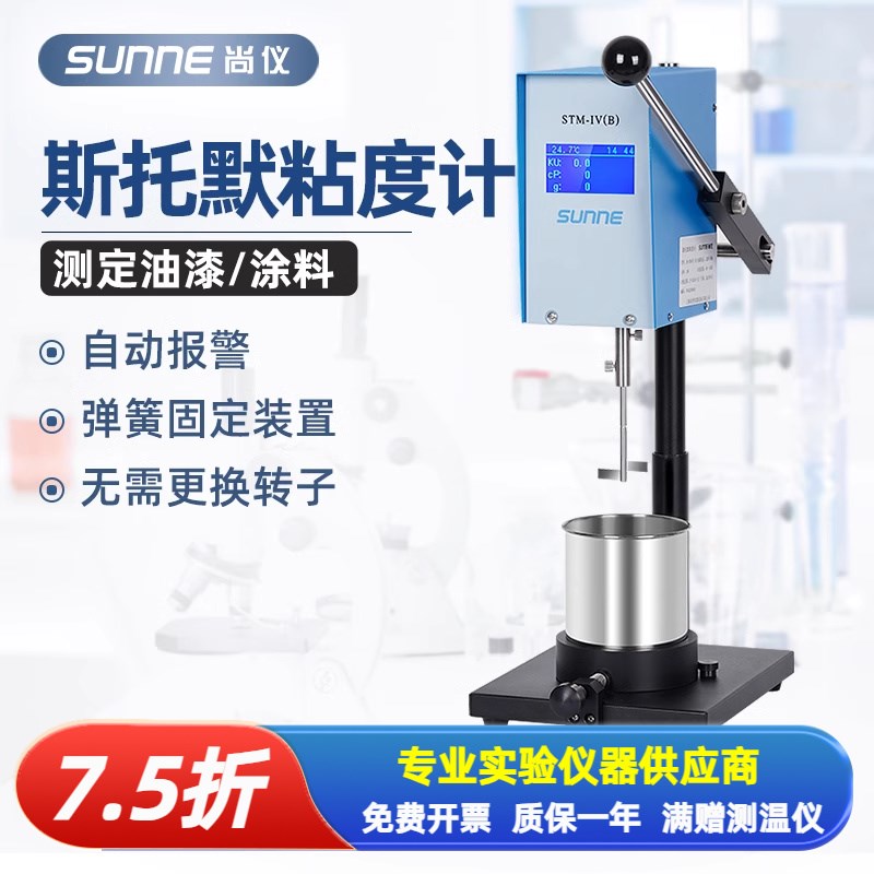尚仪斯托默粘度计涂料油漆数显旋转式KU值黏度测定测量仪实验室