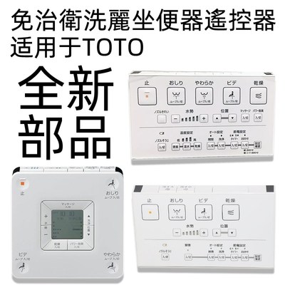 适用于TOTO智能马桶坐便器遥控器TCF4901 791ECSR 9432 9614 9603