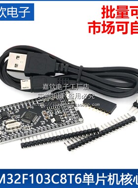 STM32F103C8T6单片机核心板 STM32开发板/M3