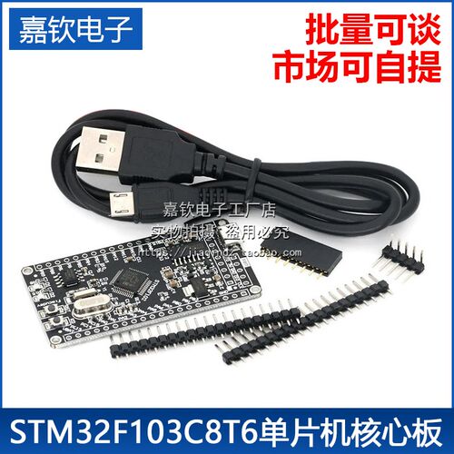 STM32F103C8T6单片机核心板 STM32开发板/M3