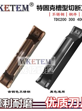不锈钢数控切槽刀片特固克同款槽TDC200 300 400 500双头切断割刀