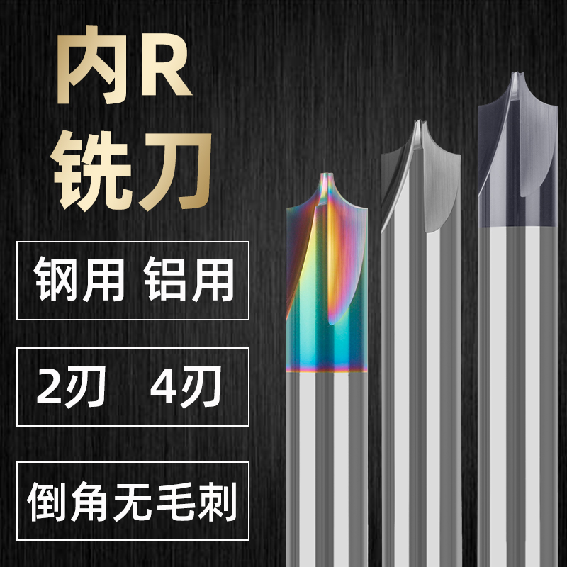内R铣刀钨钢合金内R刀倒边刀倒角刀反圆弧R0.3 0.5 1 2 3铝用钢用