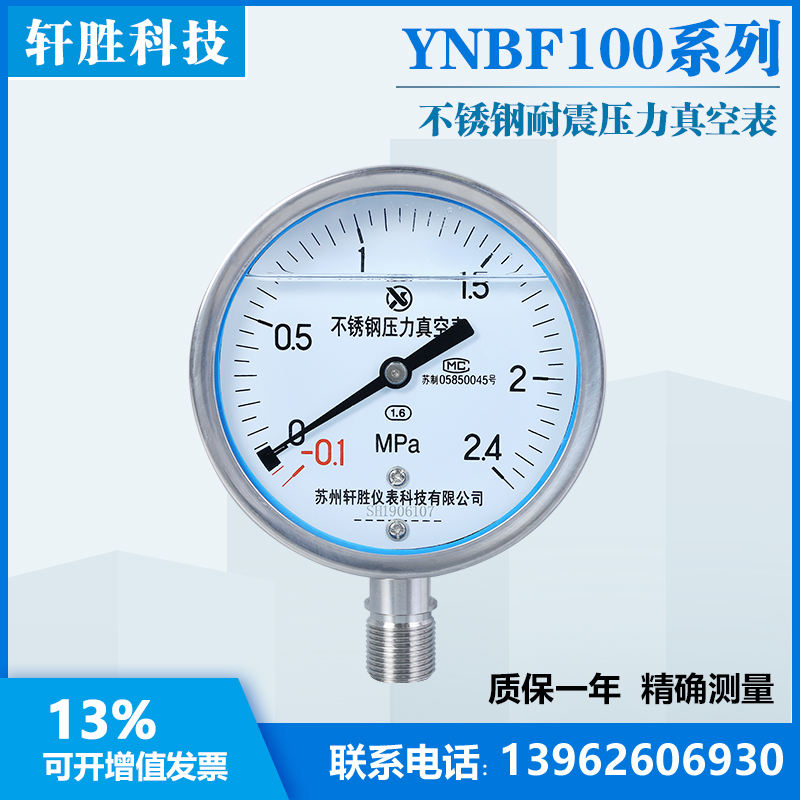 YN100BF -0.1-2.4MPa 抗震不锈钢正负压  耐震不锈钢压力真空表