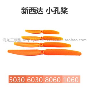 遥控飞机5030 7035 8040 XXD 9050 直驱螺旋桨 8060 清仓 小孔桨