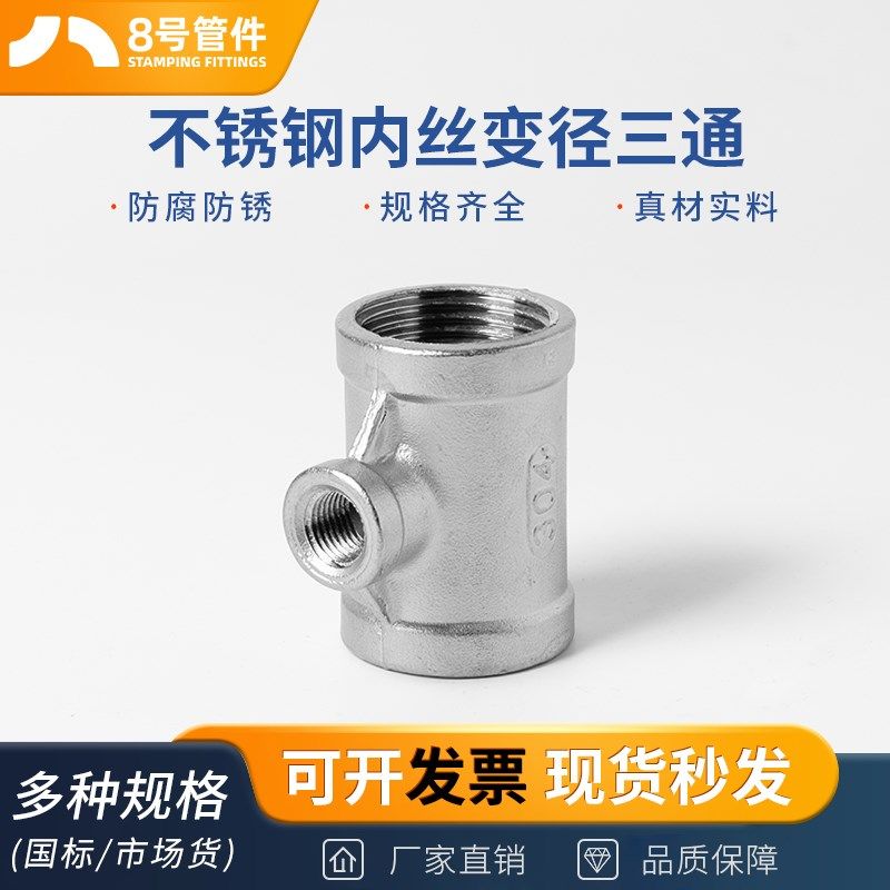 304内螺纹三通不锈钢异径三通 变径内丝三通4分6分1寸1寸半2寸,搬运/仓储/物流设备,其他起重搬运设备,淘宝优惠券,粉丝福利购,淘宝优惠卷