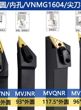 93度菱形数控外圆刀杆尖刀内孔车刀MVJNR/MVVNN/MVQNR35度车刀杆