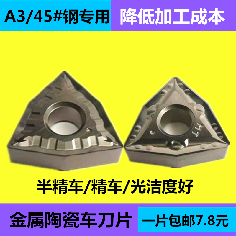 金属陶瓷数控桃型外圆形粗精车刀片WNMG08040408-MTS车床刀头粒杆