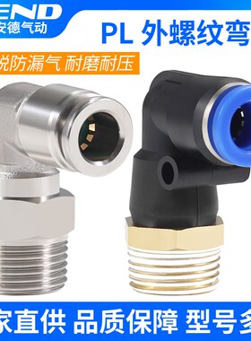 气动快速接头PL8-02快插4-M5直角螺纹弯头6-01气管304不锈钢接头