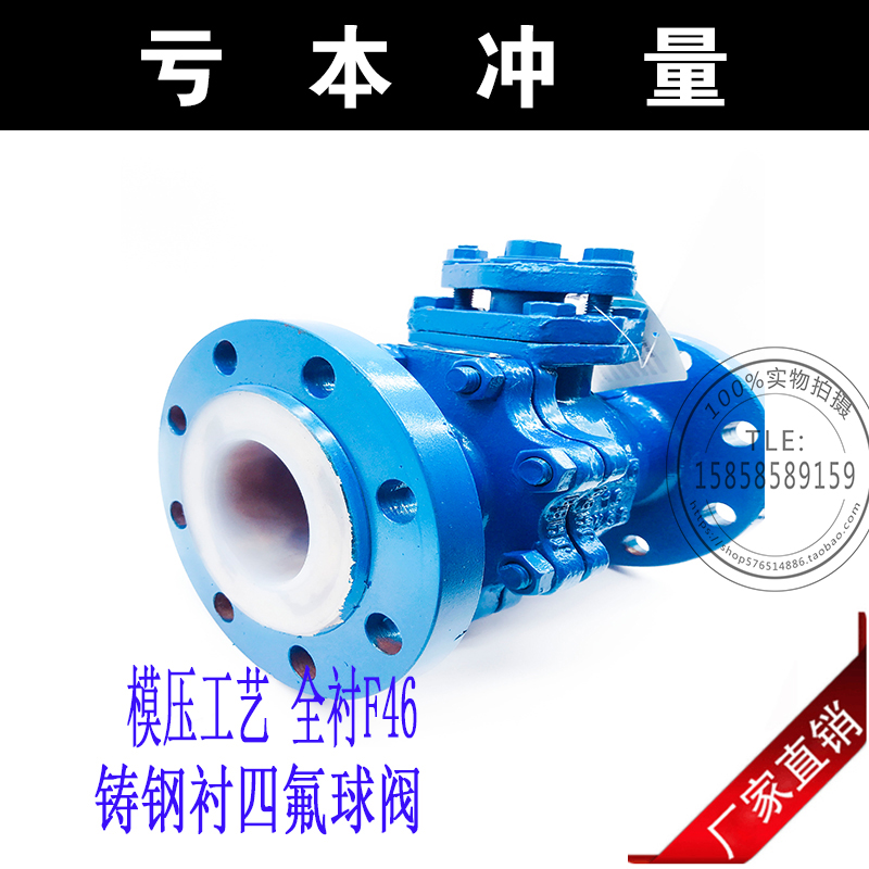 Q41F46-16C/铸钢衬四氟法兰球阀/耐腐耐酸碱铸钢法兰全衬氟球阀