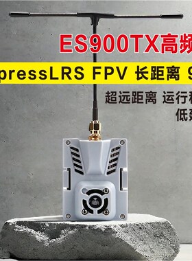 ExpressLRS FPV ELRS长距离915 868MHz模块ES900TX高频头 ES900RX