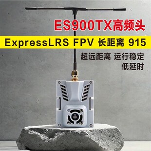 ExpressLRS FPV ELRS长距离915 868MHz模块ES900TX高频头 ES900RX