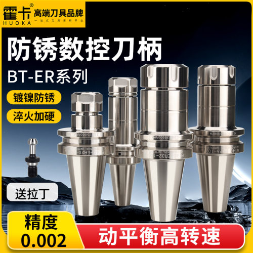 霍卡bt40刀柄高精度动平衡加工中心bt30er32数控筒夹BT50刀柄er25