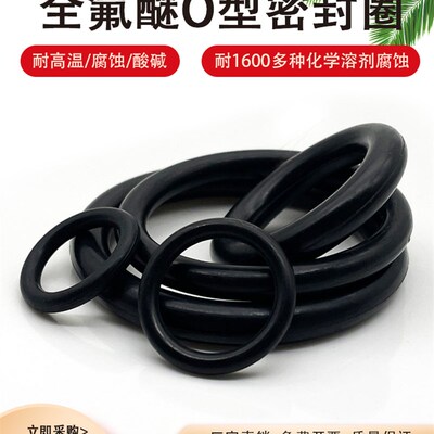 半导体FFKM全氟醚o型圈耐电浆密封圈琥珀色可替代kalrez9100杜邦