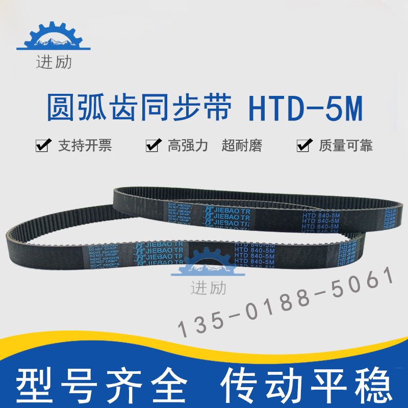 圆弧齿同步带HTD5M820 5M825 5M830 5M835 5M840传动齿形带