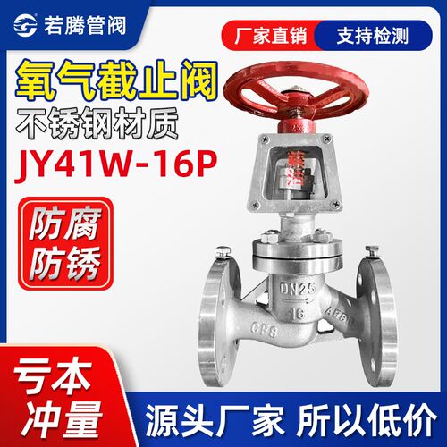JY41W-16P/25P禁油脱脂氧气专用304不锈钢氧气法兰截止阀DN15-600
