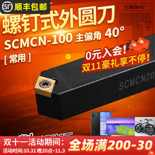 数控刀杆钝角外圆车刀杆SCMCN1616H 100菱形车刀车床刀具 2020K09