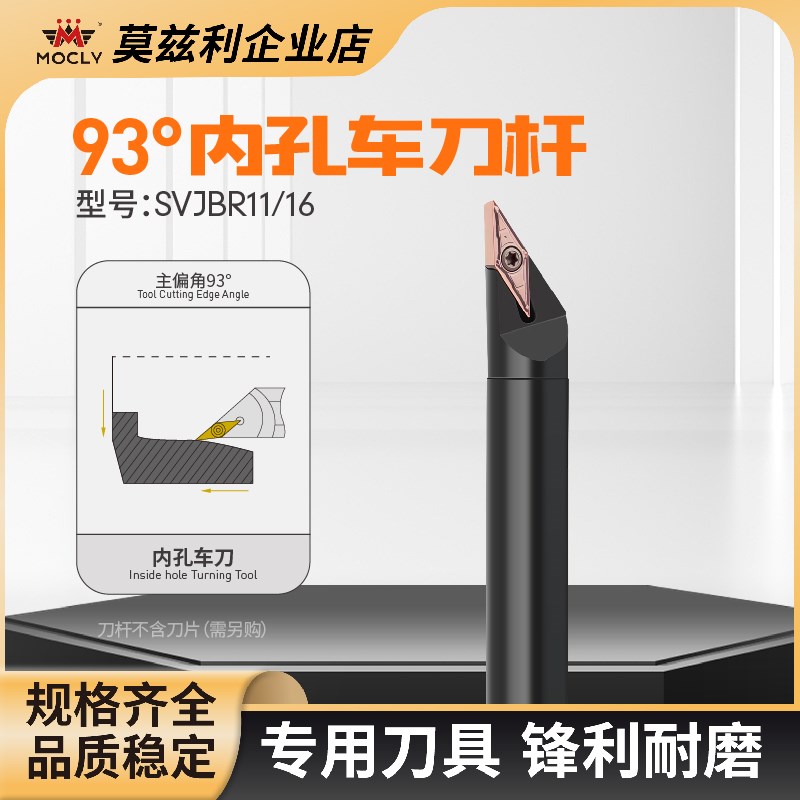 93内孔车刀杆SVJBR11数控车床VBGT11030204走心机刀片VBMT1604
