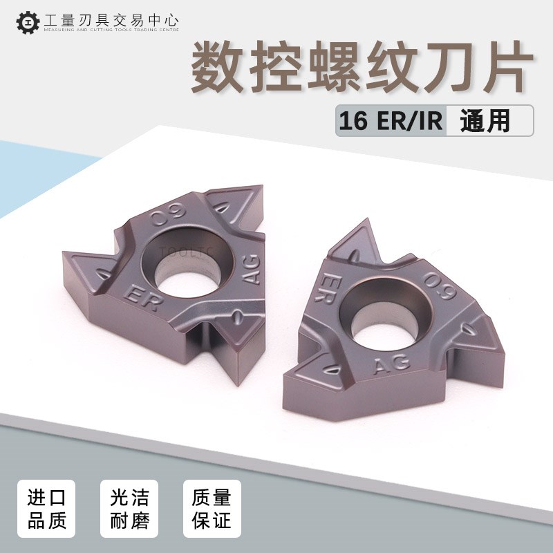 数控外内螺纹车刀牙刀片60 55度16ER IR AG60 55 1.0 1.5 2.0 ISO