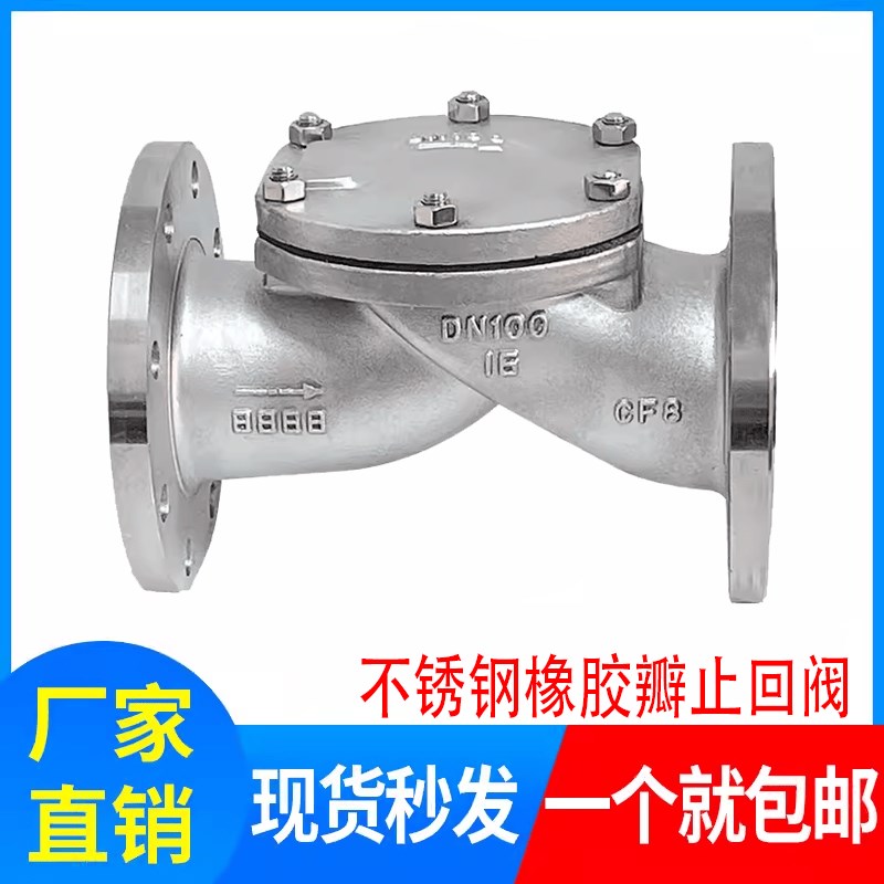 304不锈钢橡胶瓣止回阀HC44X-16P(SFCV)排水系统水泵出口DN100