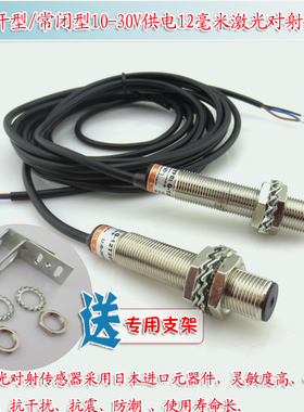 红光发射接收器 PNP常开/常闭型10-30V供电12毫米激光对射传感器