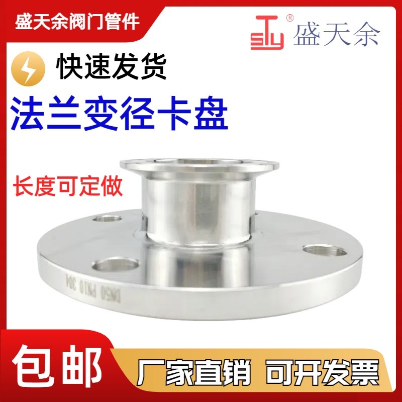 304 不锈钢卫生级法兰变径一端卡盘一端法兰快接快装卡箍快速连接