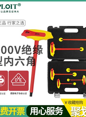 绝缘t型内六角扳手套装单个电工螺丝刀六边形板手小工具内六方4mm
