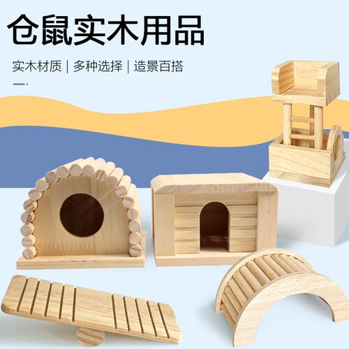 仓鼠笼子金丝熊饲养箱造景实木木质家具小房子二层平台迷宫木屋窝