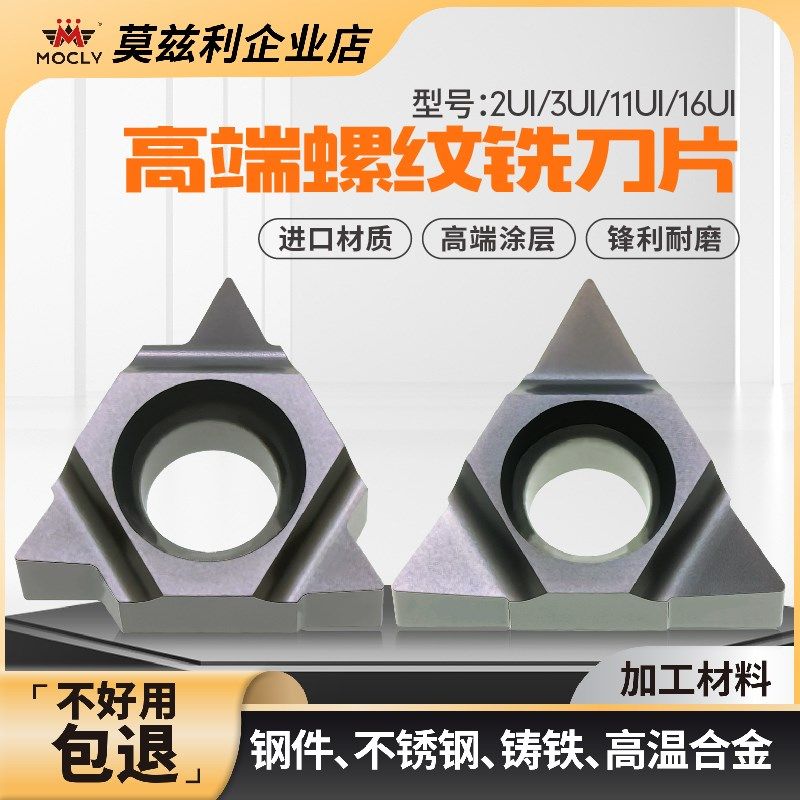 高端螺纹铣刀片英制55度2UI/11UI公制60度3UI内孔TM3SC牙刀粒16UI,宠物/宠物食品及用品,宠物推车,淘宝优惠券,粉丝福利购,淘宝优惠卷