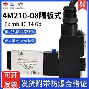 二位五通气阀蝶阀开关换向阀 隔板式 防爆电磁阀4M210 08面板式