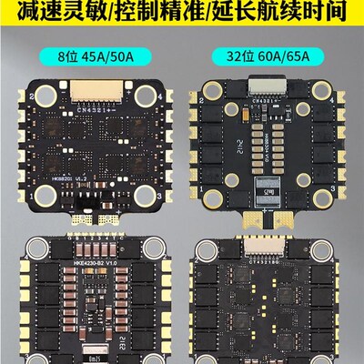 Hakrc Haike 30.5孔Esc 45A 50A 60A华飞65A四位一体32位穿越机Fp