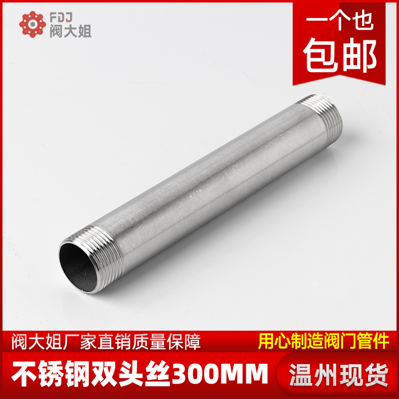 304不锈钢加长双头丝300MM管外丝水暖管件焊接螺纹接头延长管定做