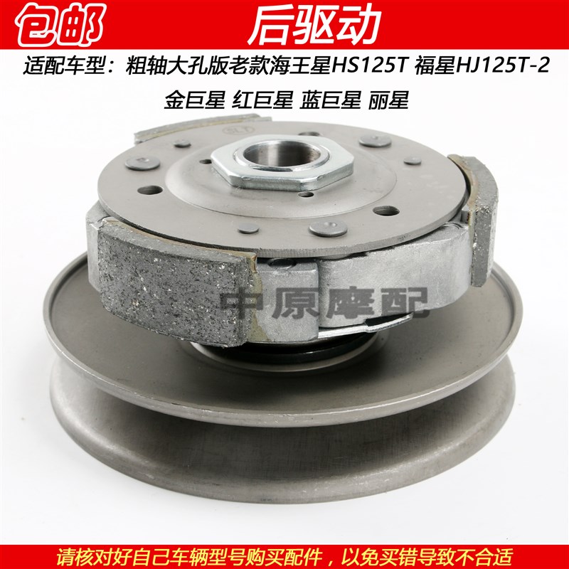 适配豪爵铃木老款海王星HS125T金巨星红巨星蓝巨星后驱动盘皮带盘