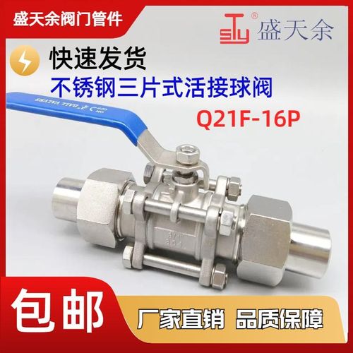 Q21F-16P三片式焊接套管球阀水开关304不锈钢316活接对焊阀门DN25